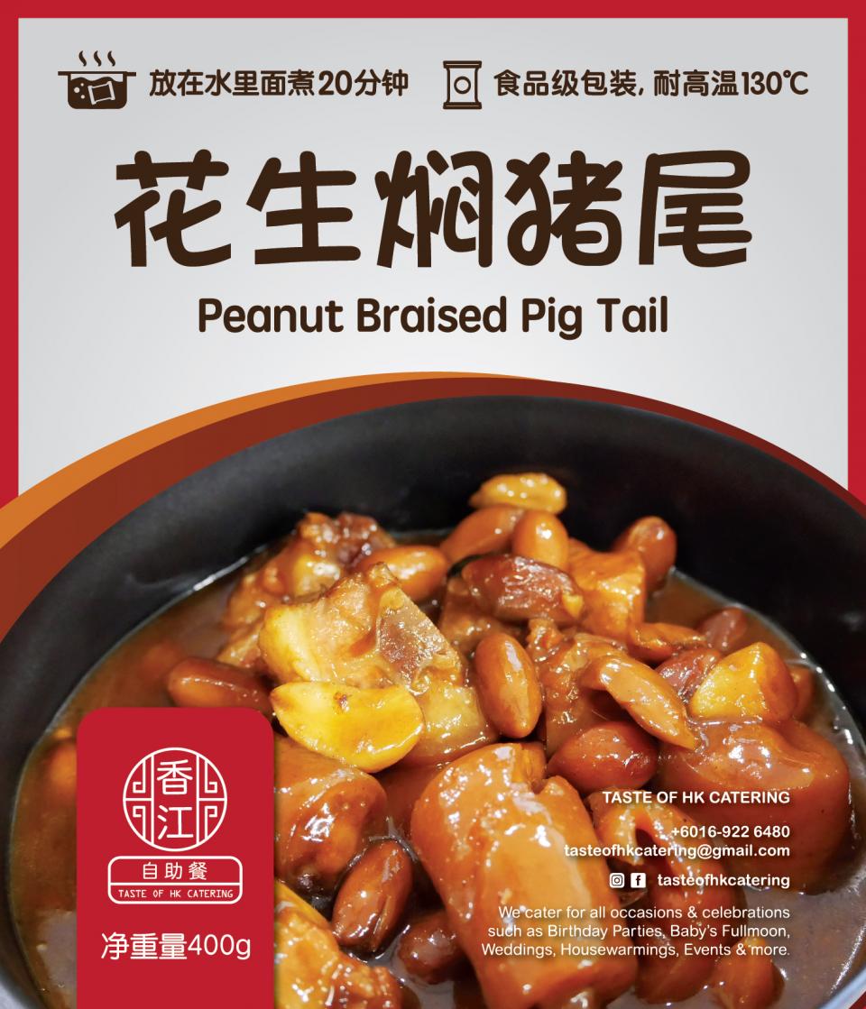 Taste of HK 花生焖猪尾 Peanut Braised Pig Tail (2-3人份）