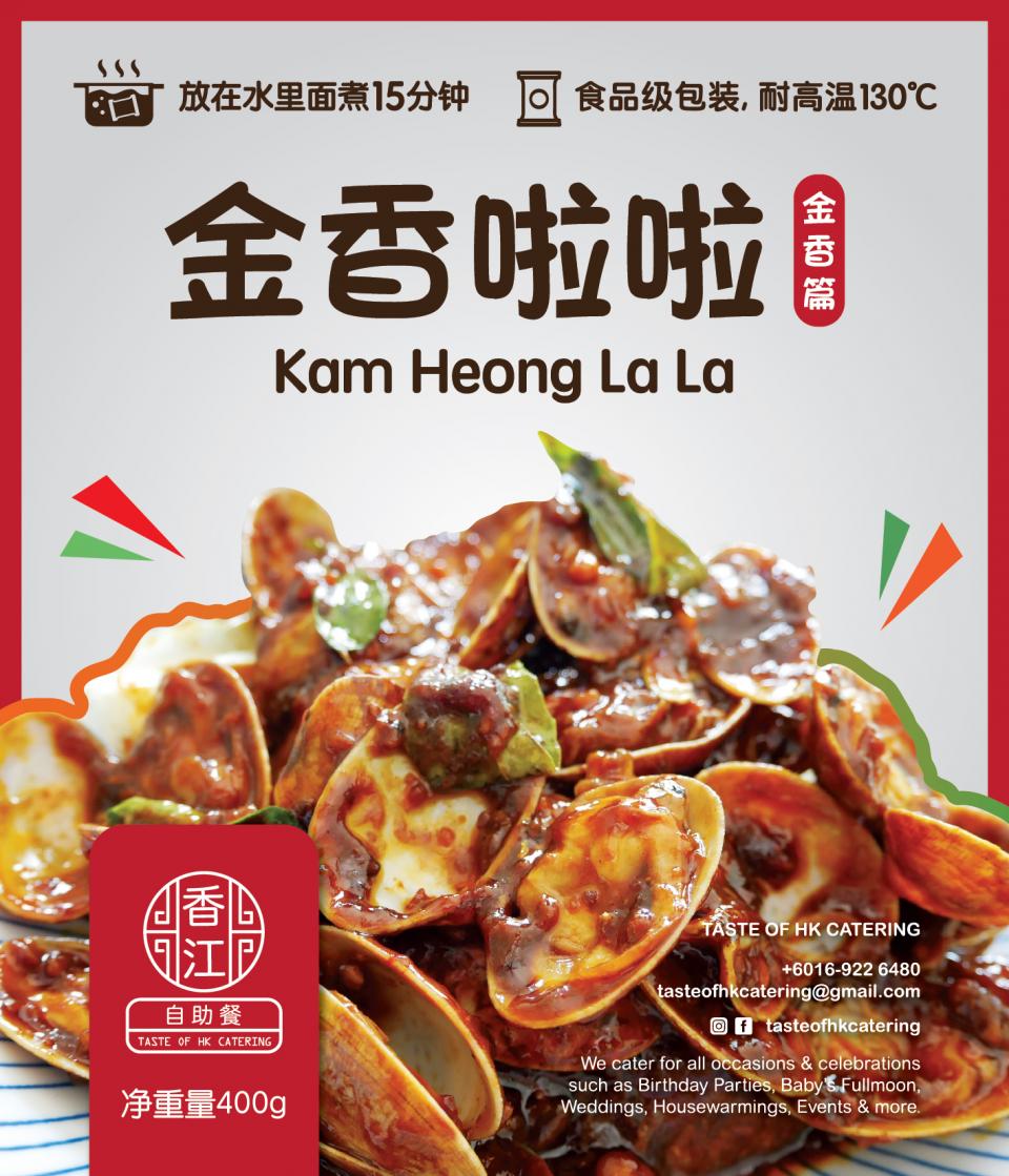 Taste of HK 金香啦啦 Kam Heong La La (2-3人份）